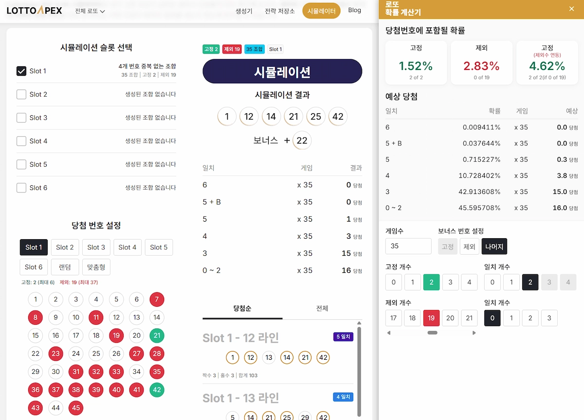 로또 고정수와 제외수 설정에 따른 예상 당첨 확률을 실시간으로 계산하고 시뮬레이션하는 LottoApex 전략 수립 도구