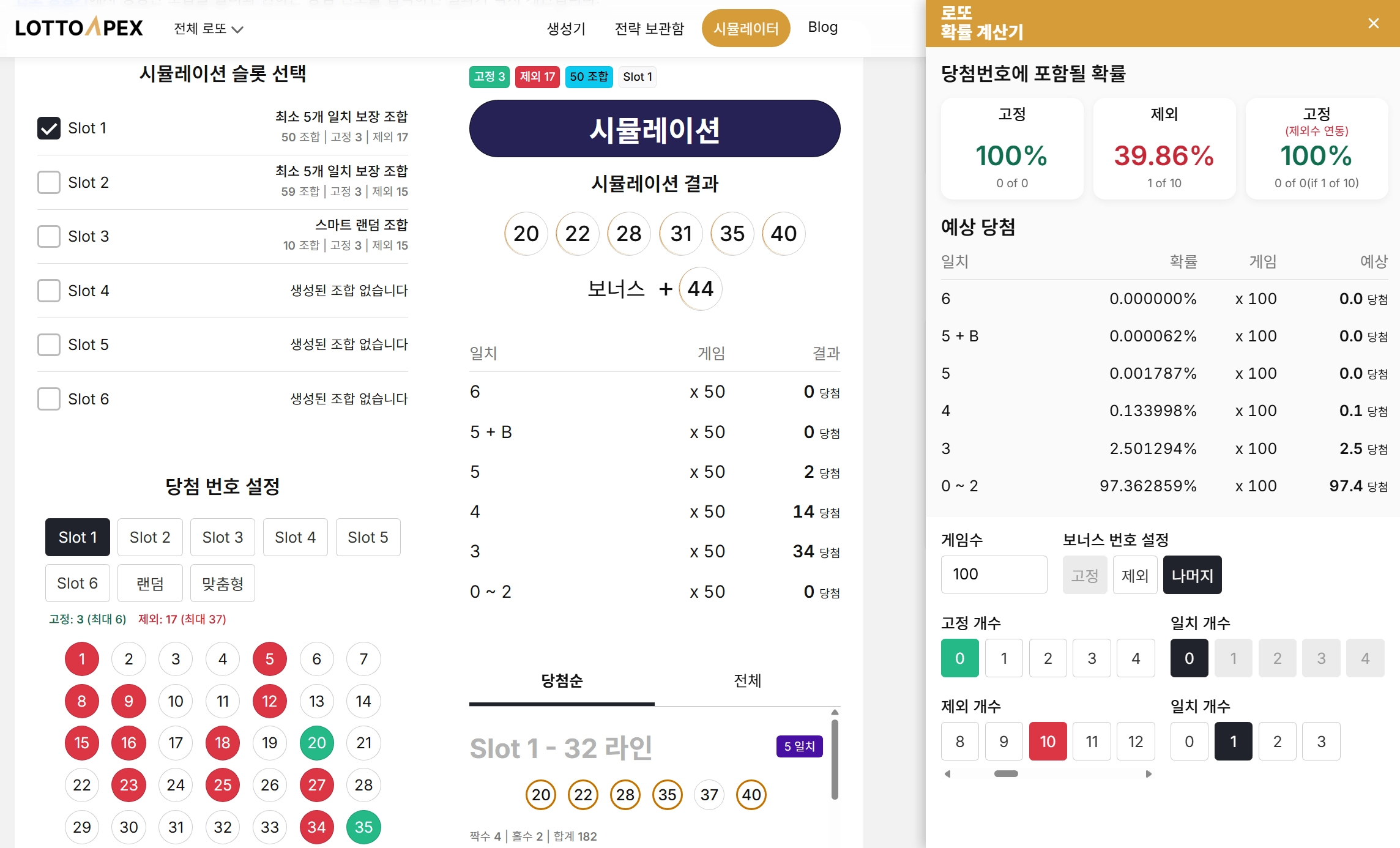 LottoApex 확률 계산기에서 제외수 개수에 따른 등수별 당첨 확률 변화를 즉시 계산하는 화면