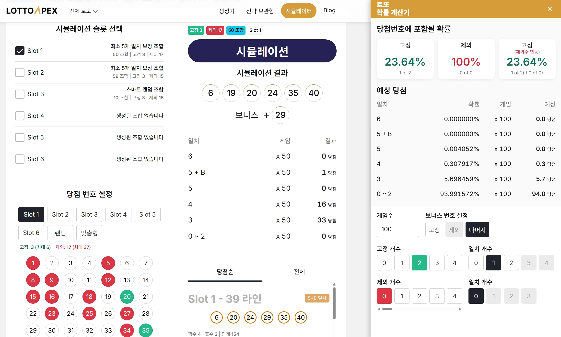 LottoApex 시뮬레이터 화면에서 고정수를 적용한 로또 확률 검증 장면