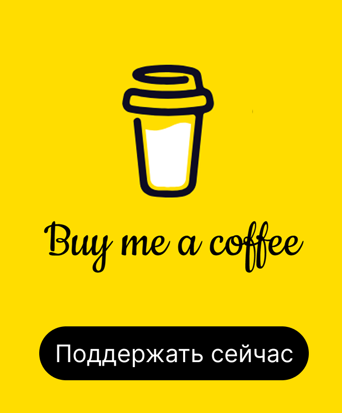 buy me a coffee donate button