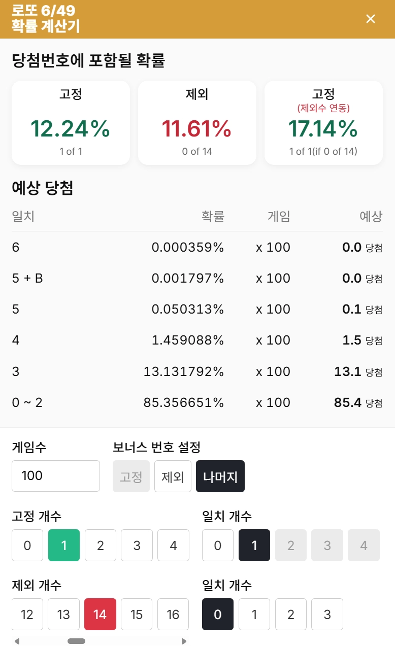로또Apex 확률 계산기: 등수별 확률과 예상 당첨 실시간 표시