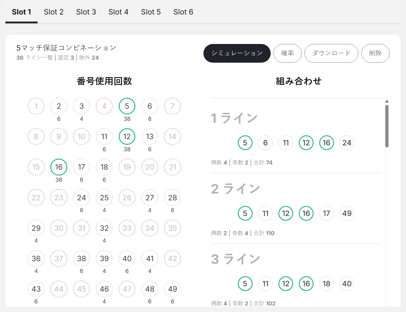 戦略ストレージの画面。6つのスロット、素早い整理機能、マスタープランへの結合をサポート
