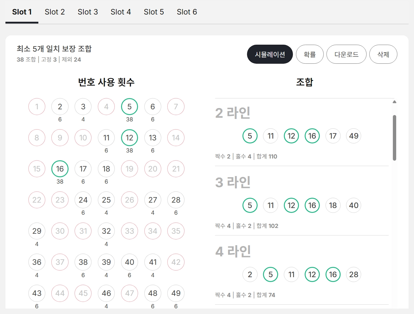 전략 저장소: 6개 슬롯, 빠른 정리, 마스터 플랜 병합
