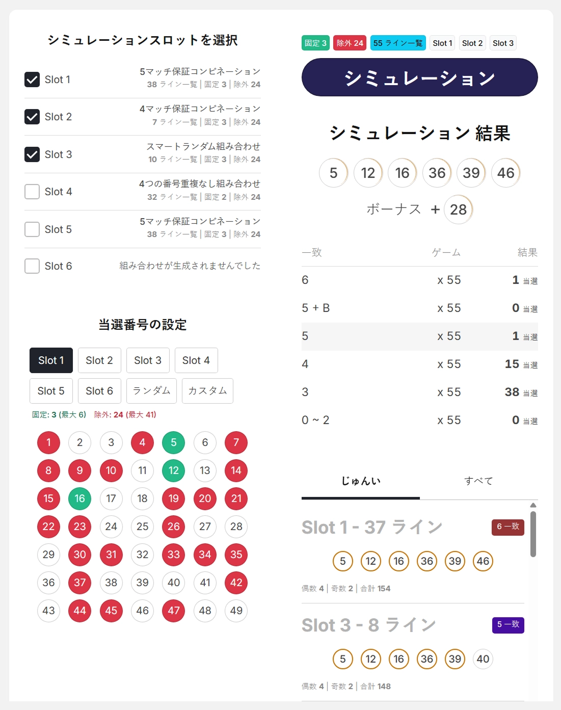 LottoApexのロトシミュレーター画面。カスタム実行、自由な番号設定、ランダムモード、即時結果を表示
